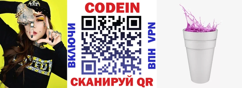 Кодеиновый сироп Lean напиток Lean (лин)  купить наркотики цена  гидра tor  Чекалин 
